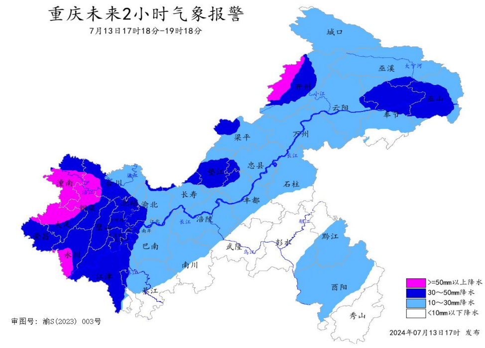 重庆未来2小时（7月13日17时18分-19时18分）气象报警图。重庆市气象台供图