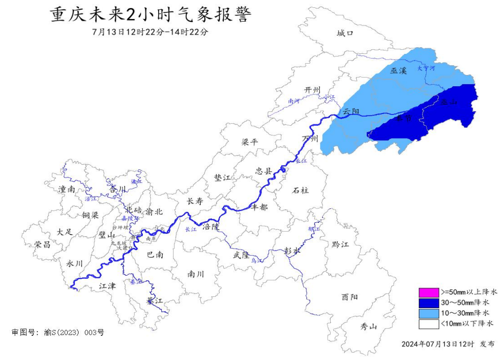 重庆未来2小时（7月13日12时22分-14时22分）气象报警图。重庆市气象台供图