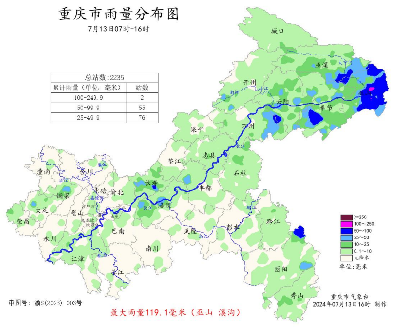 13日07时―16时重庆市雨量分布图。重庆市气象台供图