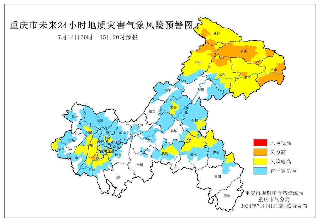 7月14日20時至15日20時重慶地質(zhì)災(zāi)害氣象風(fēng)險預(yù)警圖。重慶市規(guī)劃和自然資源局供圖