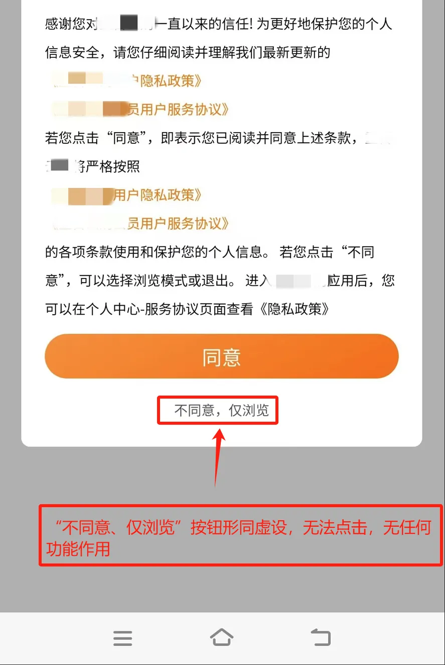 强制同意隐私政策