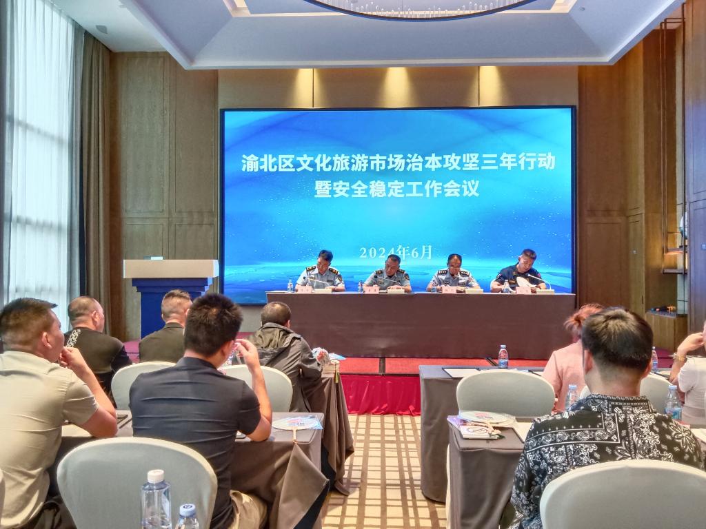 会议现场。渝北区消防救援局共同 华龙网发