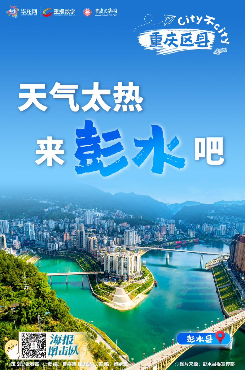 2大字版-彭水