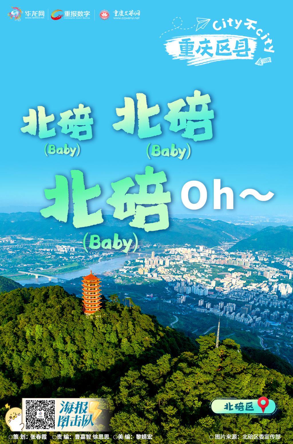 5大字版-北碚