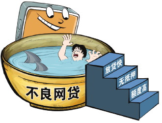 “困”在网贷里的那些年轻人