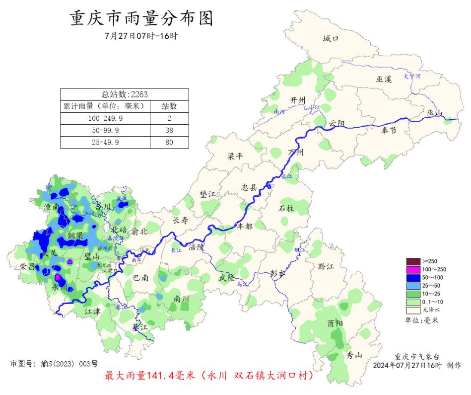 27日07时―16时重庆市雨量分布图。重庆市气象台供图