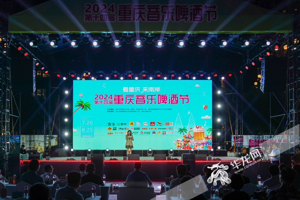 The 14th Chongqing Music and Beer Festival starting at Haitang Yanyu Park on Nanbin Road