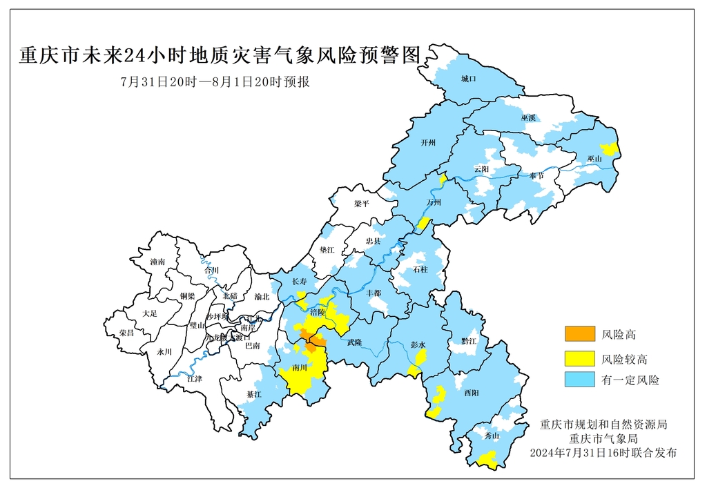 重庆市7月31日20时-8月1日20时地质灾害气象风险预警图。重庆市规划和自然资源局供图