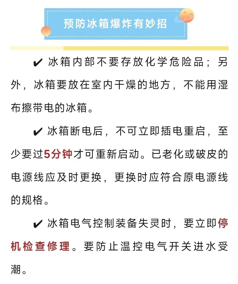 冰箱2