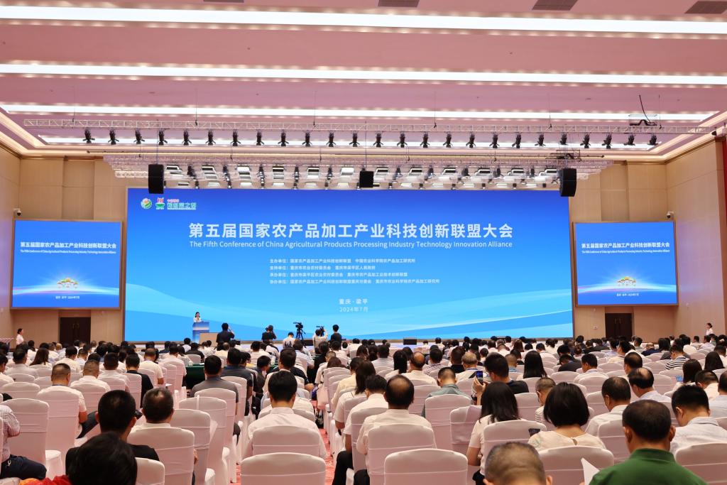 第五届国家农产品加工产业科技创新联盟大会在梁平区召开。实习生 姜兴媛 摄