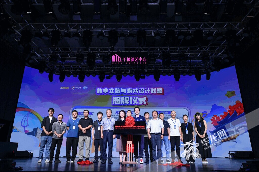 为助力西部文旅发展，推动传统文旅产业与数字技术深度融合，“数字文旅与游戏设计联盟”将落地南岸。活动现场，联盟正式揭牌。华龙网 李一鸣 摄