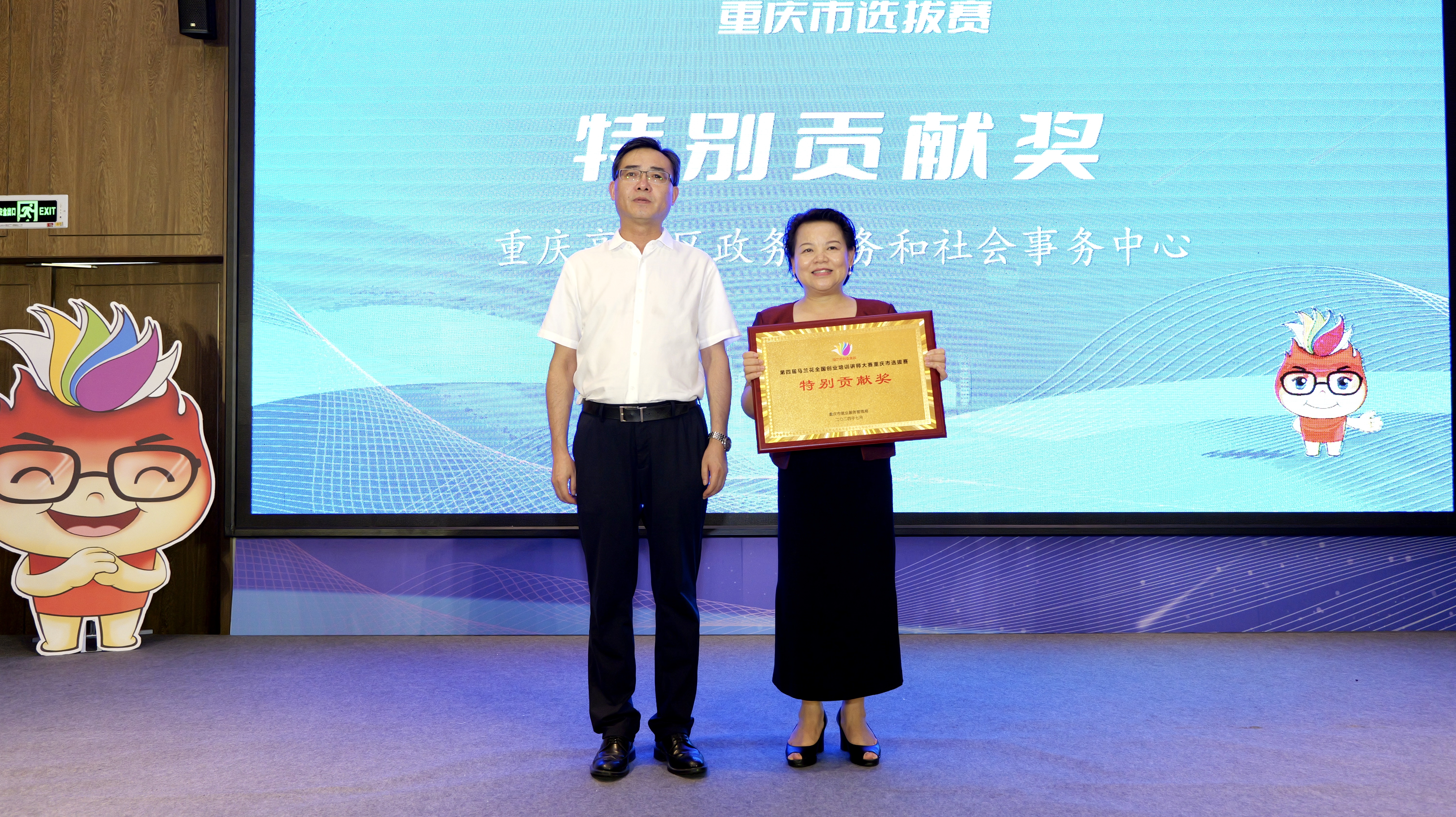 颁奖现场。重庆市人力社保局供图