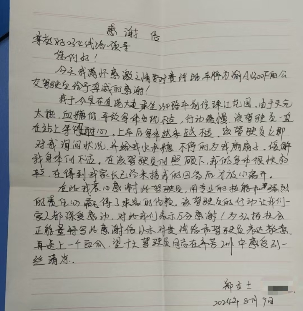 乘客手写的感谢信。重庆西部公交供图