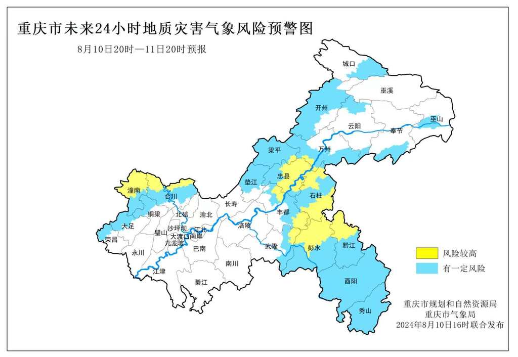 重庆市8月10日20时-11日20时地质灾害气象风险预警图。重庆市规划和自然资源局供图