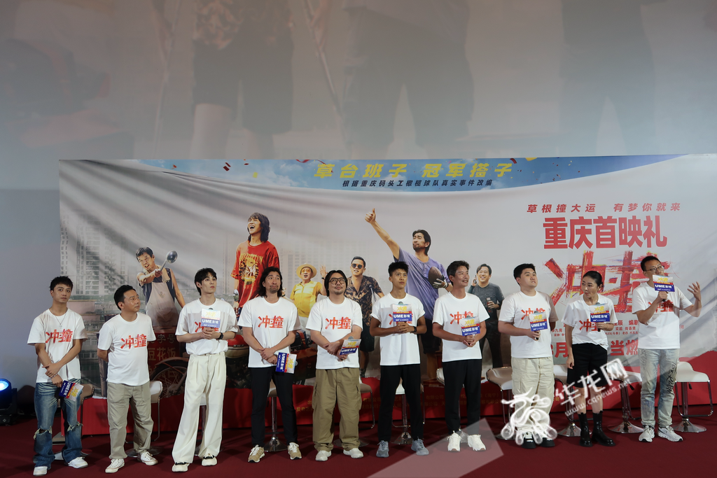 The premiere of "Clash" in Chongqing was a significant and celebratory occasion