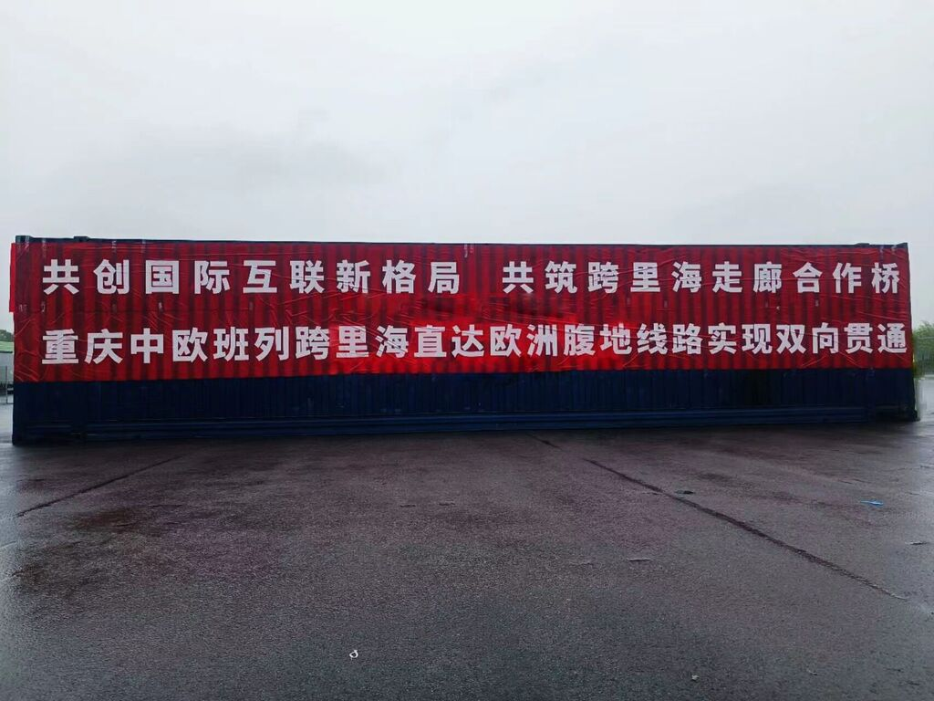 Chongqing-Europe Railway Express achieves two-way connectivity on a trans-Caspian direct route to Europe’s Heartland. (Photo provided by Chongqing Yuxinou Supply Chain Management Co., Ltd