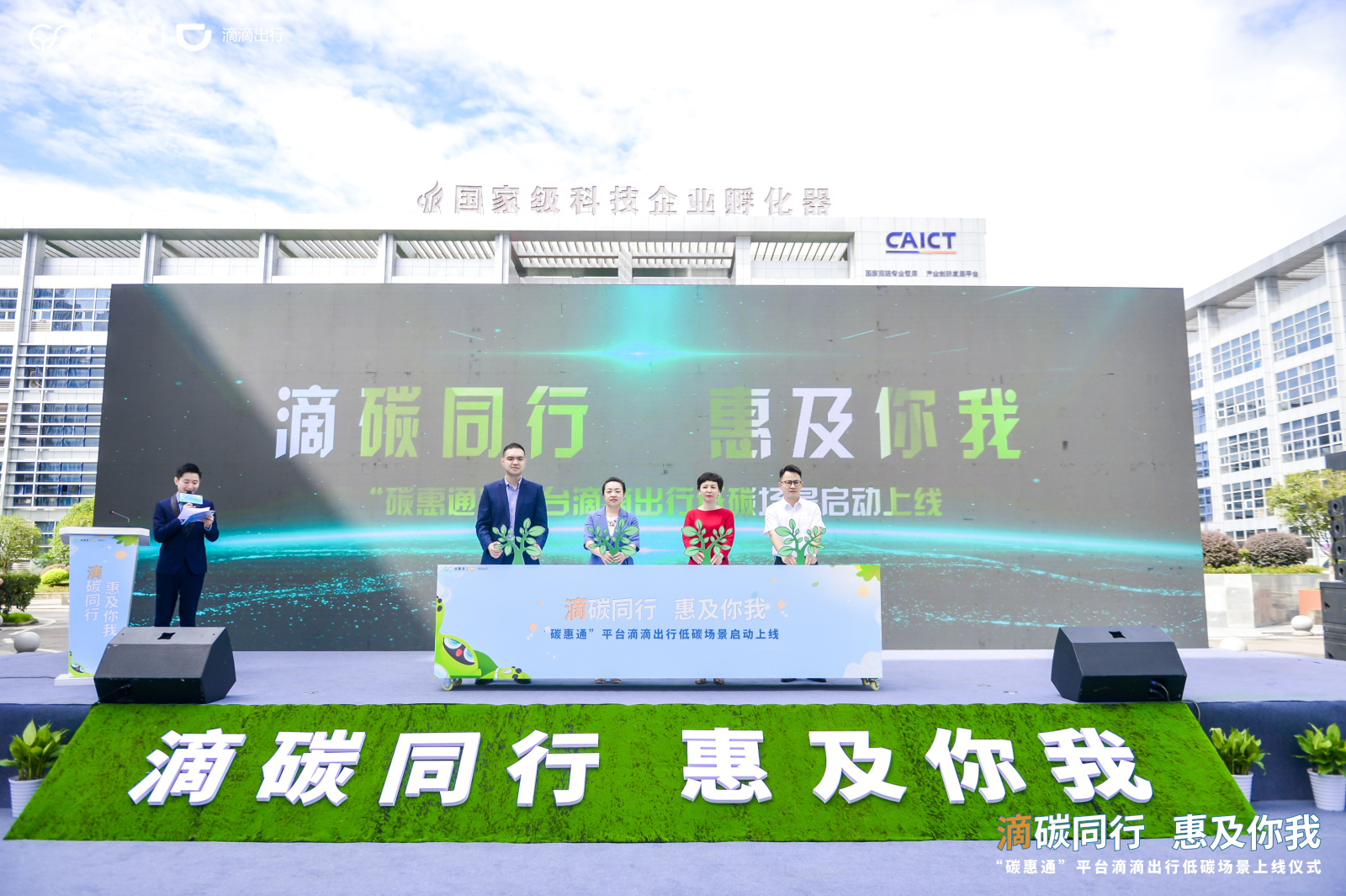 “碳惠通”平台滴滴出行低碳场景启动上线。重庆市生态环境局供图