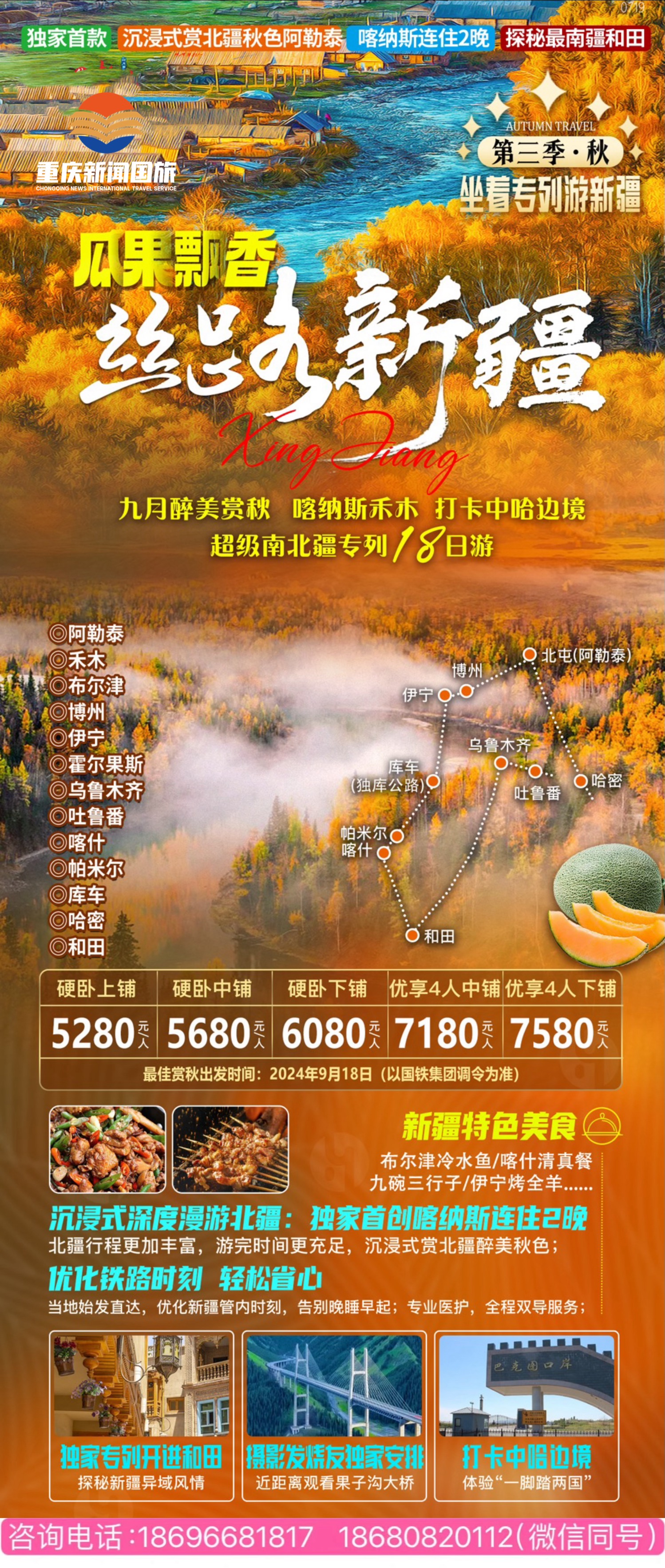 新疆海报