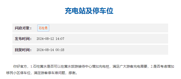 黄水，充电桩发贴