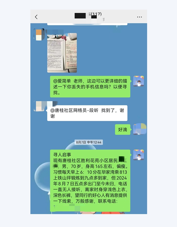 2 五里坪社区建立线上网格工作群。铁山坪街道供图 华龙网发