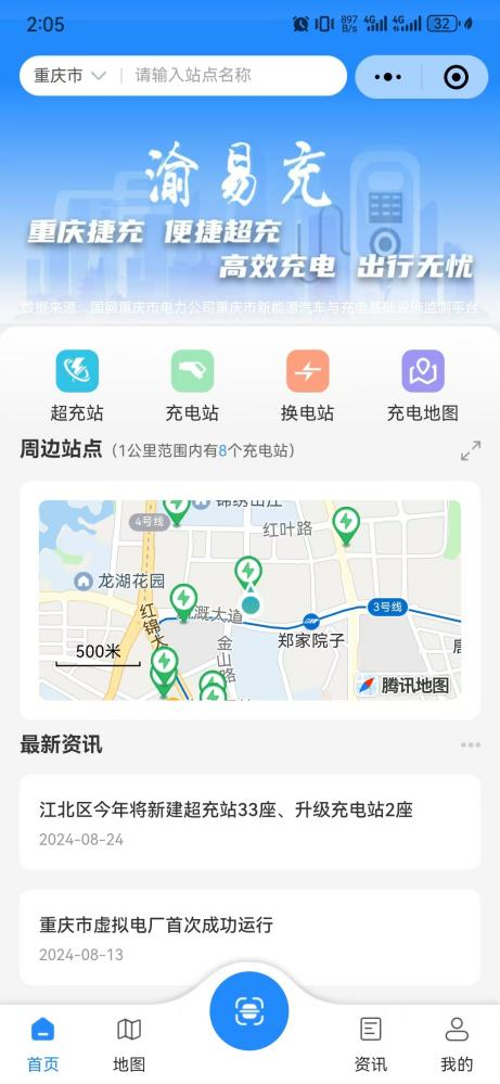 “渝易充”APP 首页截图