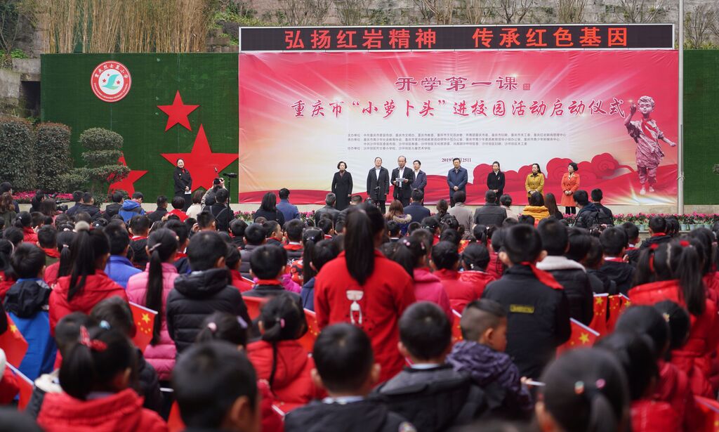 川外附小承办重庆市开学第一课“小萝卜头进校园”活动启动仪式