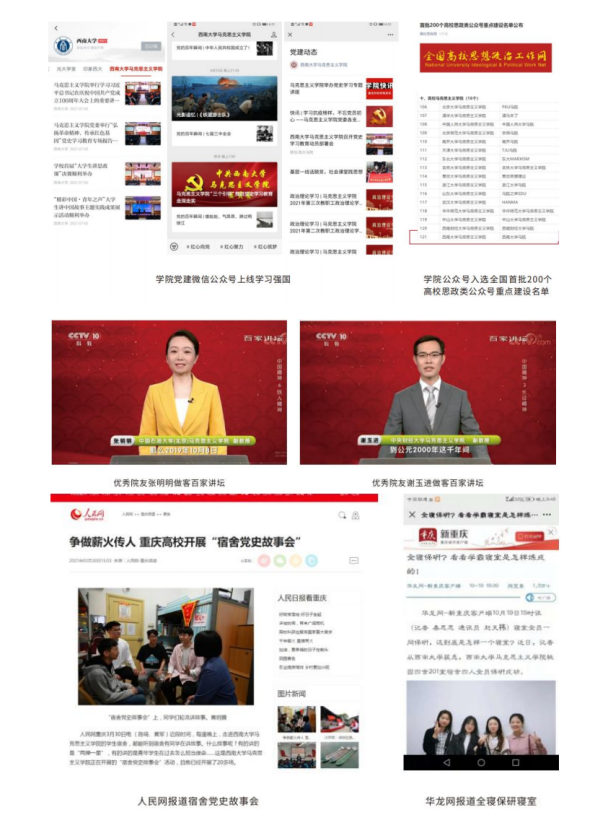 图9  有关工作被新华社、人民日报、人民网、光明网、中国教育新闻网、重庆日报等主流媒体报道 (1)