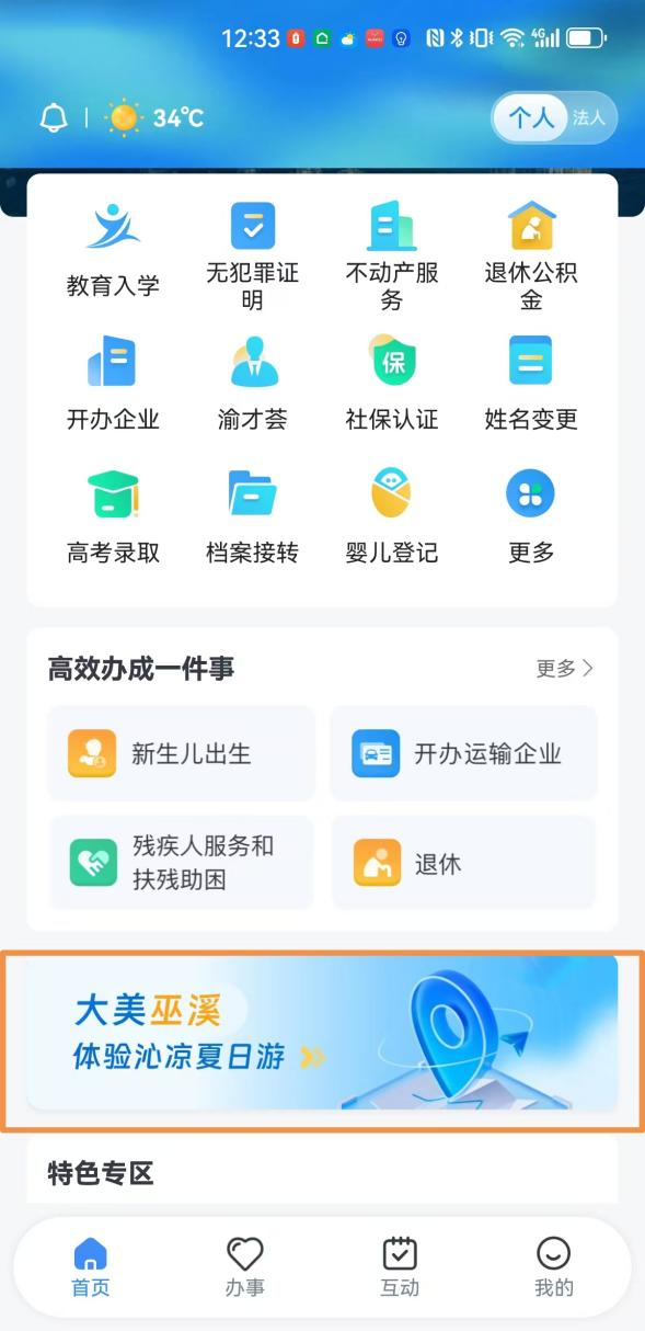 巫溪避暑康养度假地图上线渝快办。网络截图