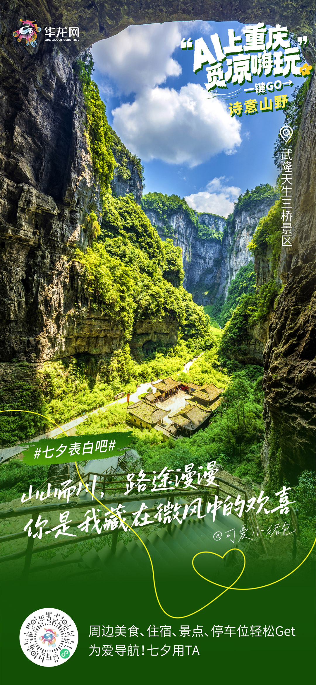 武隆.jpg