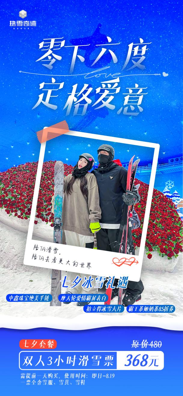 重庆热雪奇迹