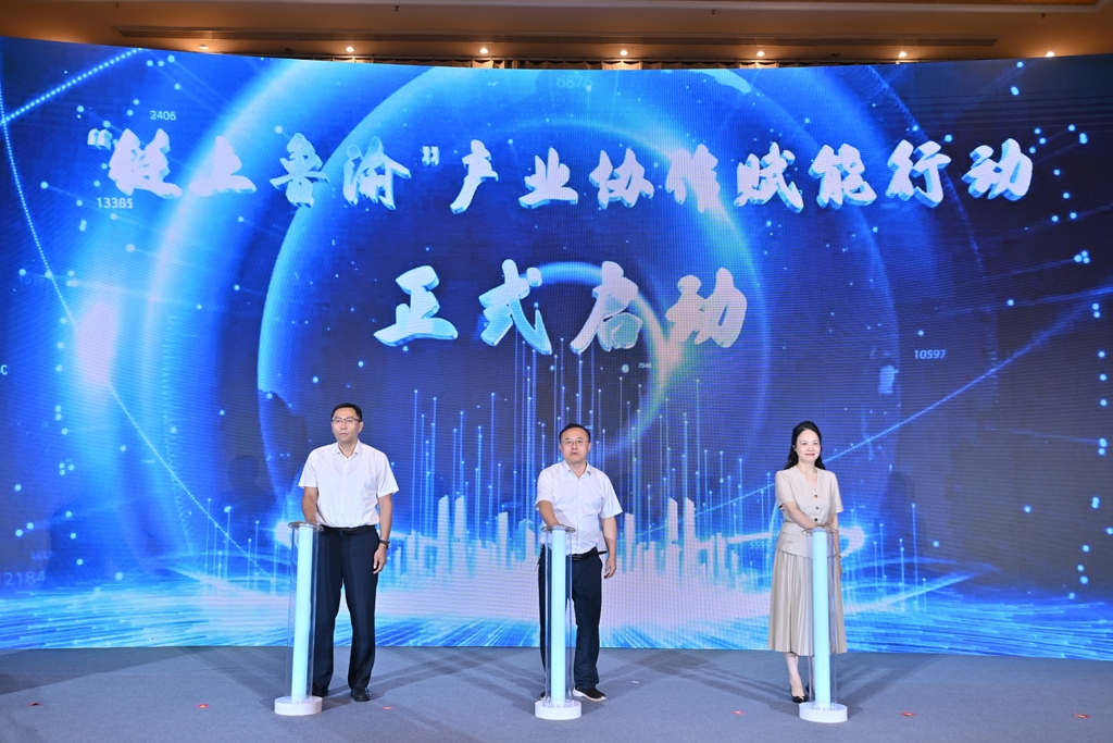 2024年“链上鲁渝”产业协作赋能行动启动仪式。重庆市经济信息委供图