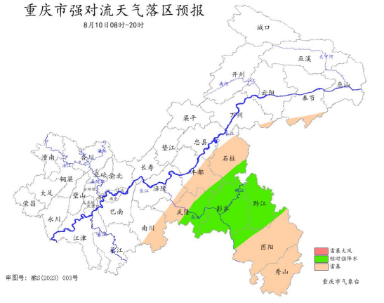 10日08时―20时强对流天气预报图。重庆市气象台供图