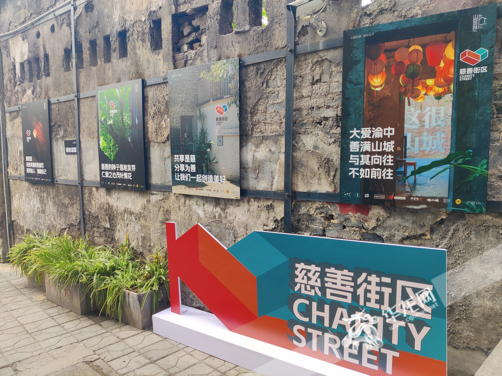 On September 6, the Charity Street in the Mountain City Alley officially opened to the public