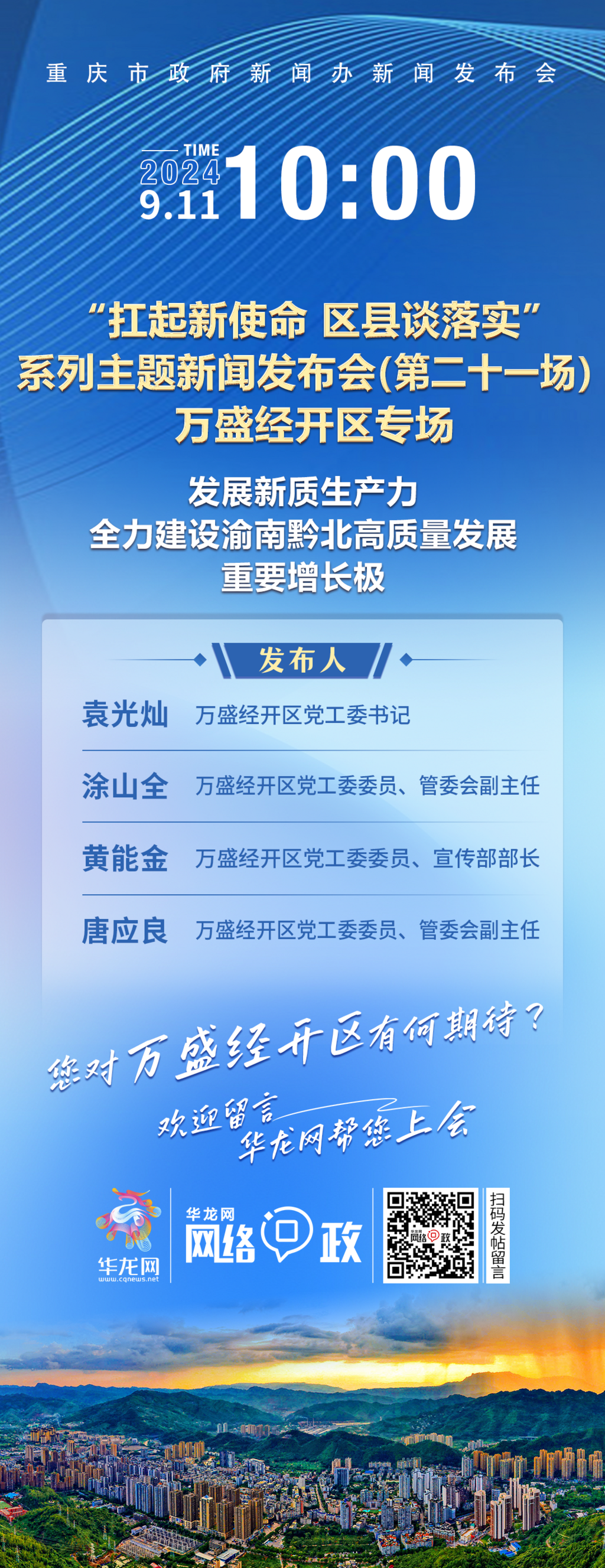 万盛发布会海报