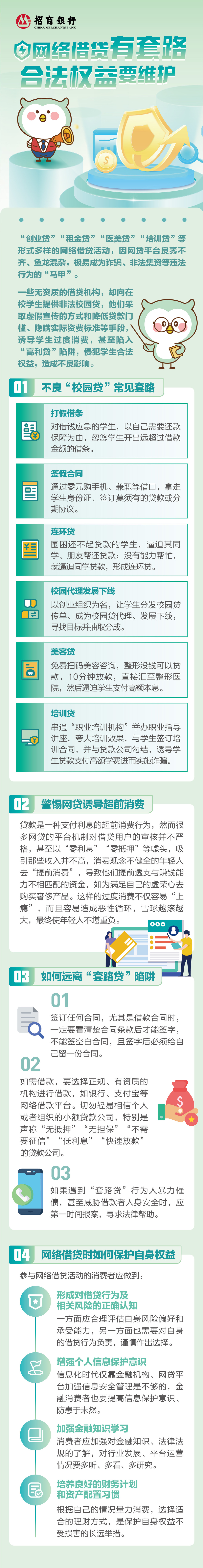 08网络借贷有套路 合法权益要维护