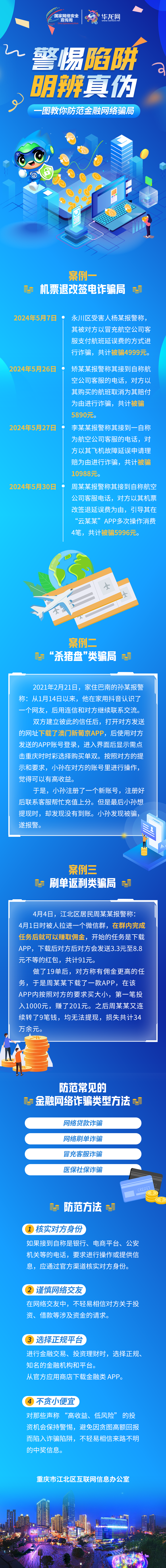 0905-图解-以案说法长图