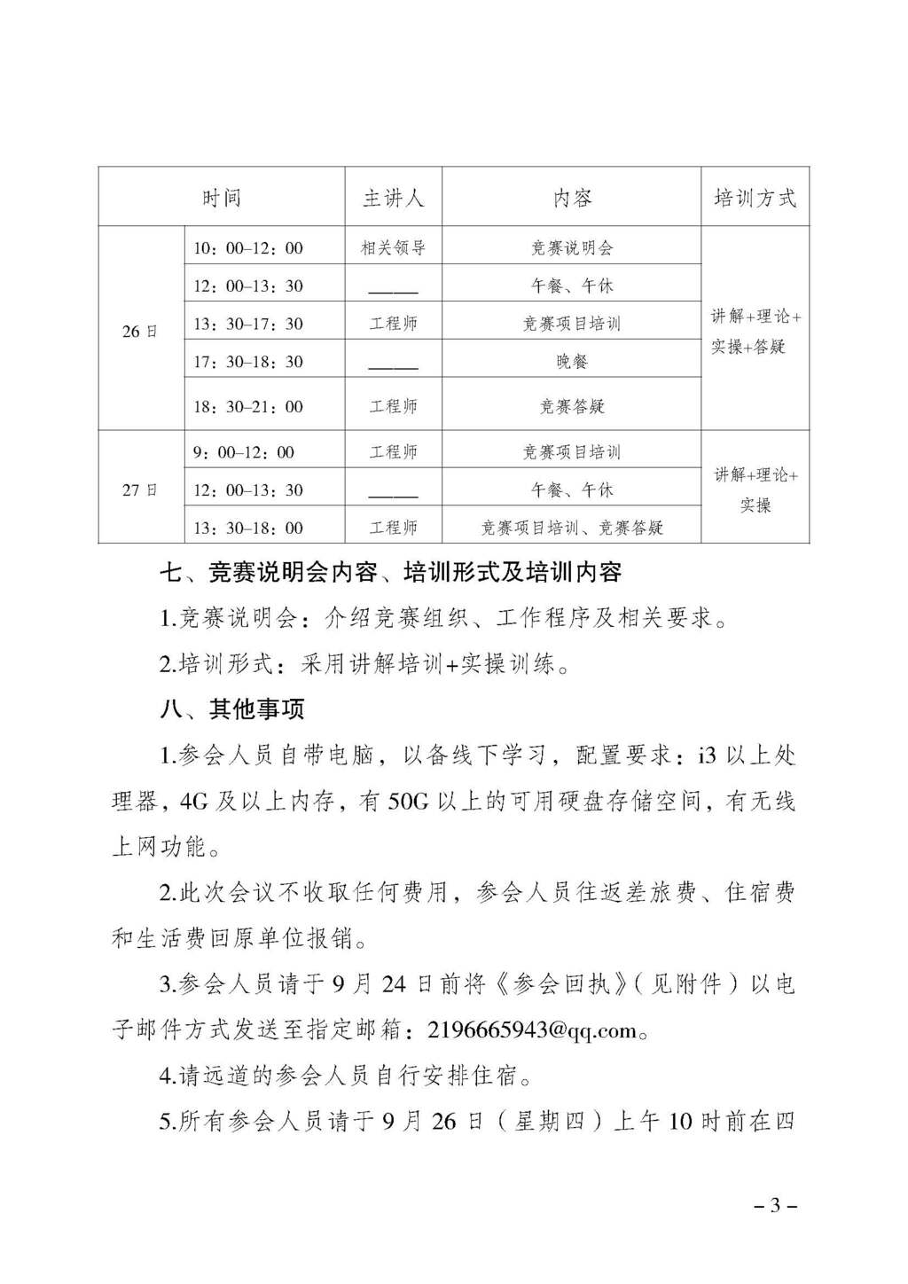 渝职教学会〔2024〕56号_页面_3