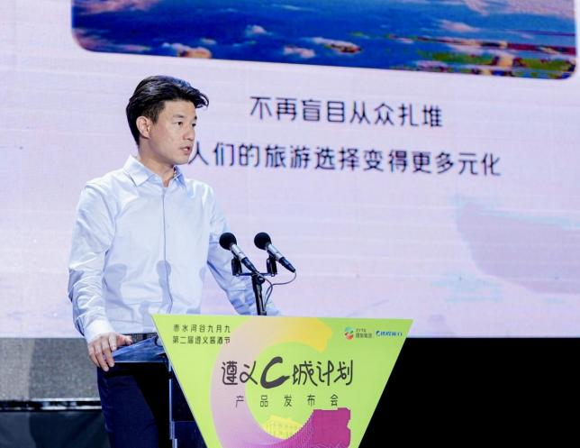 携程集团政府合作部常务副总经理刘迪进行“C城联盟”介绍发言。携程网供图  华龙网发