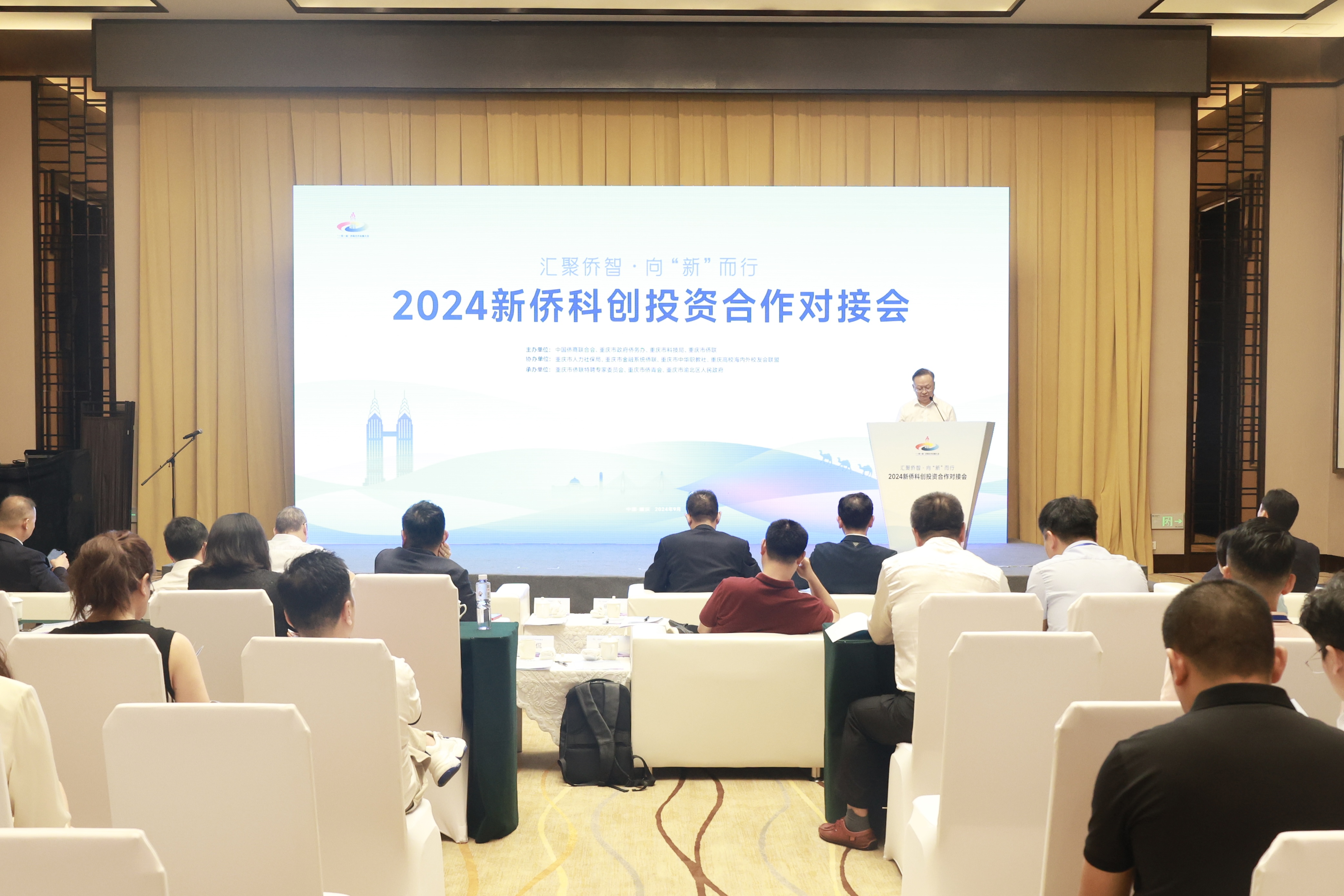 2024新侨科创投资合作对接会成功在渝举办。朱泓月 摄