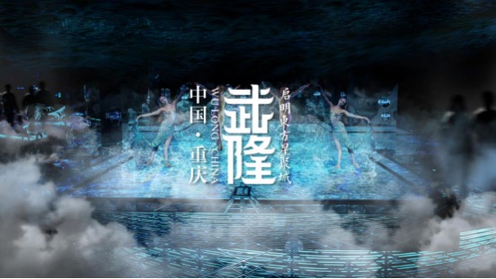 《我在武隆》10月1日開演。武隆景區(qū)供圖 華龍網(wǎng)發(fā)