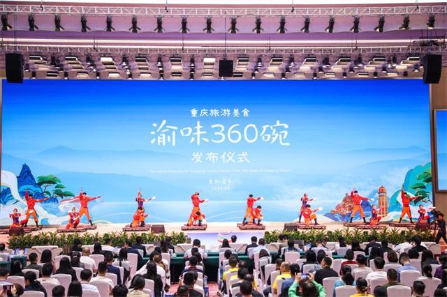 “渝味360碗”发布。市文化旅游委供图 华龙网发