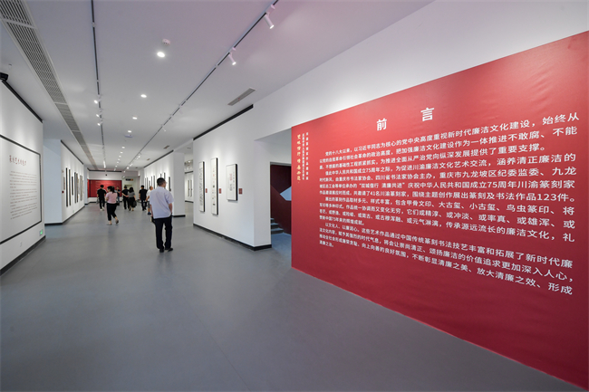 川渝篆刻家作品邀請展，在重慶·黃桷坪廉潔文化藝術(shù)展覽館開幕。通訊員 曹鳴鷗 攝