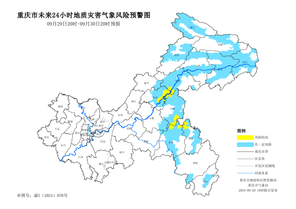 9月29日20时-30日20时，重庆市未来24小时地质灾害气象风险预警图。重庆市规划和自然资源局供图