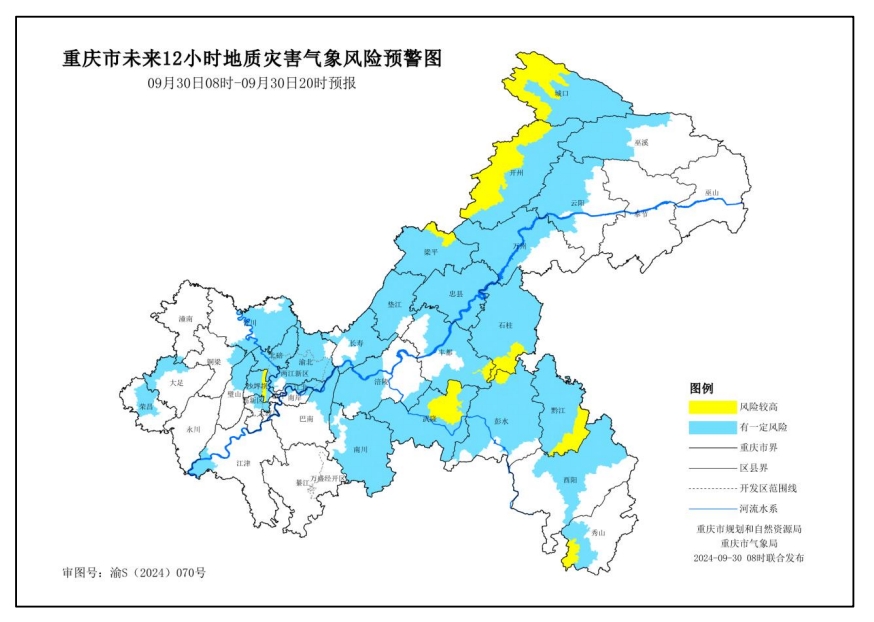 9月30日08時―20時全市地質(zhì)災害氣象風險預警圖。重慶市規(guī)劃和自然資源局、重慶市氣象局聯(lián)合發(fā)布