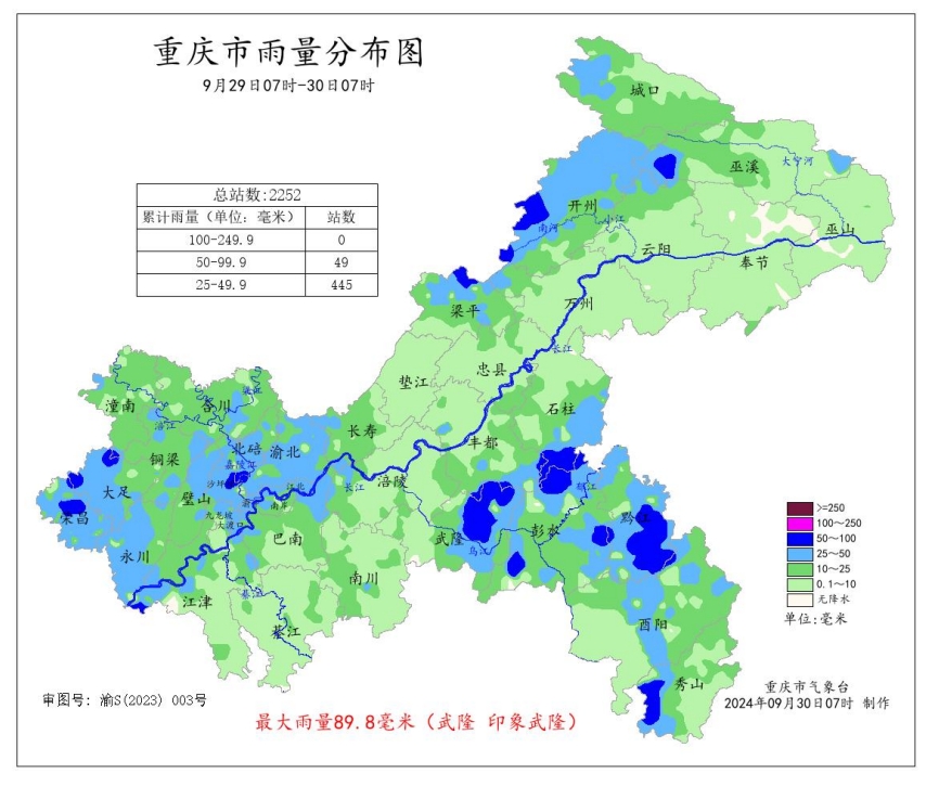 9月29日07时—30日07时全市雨量分布图。重庆市气象台供图