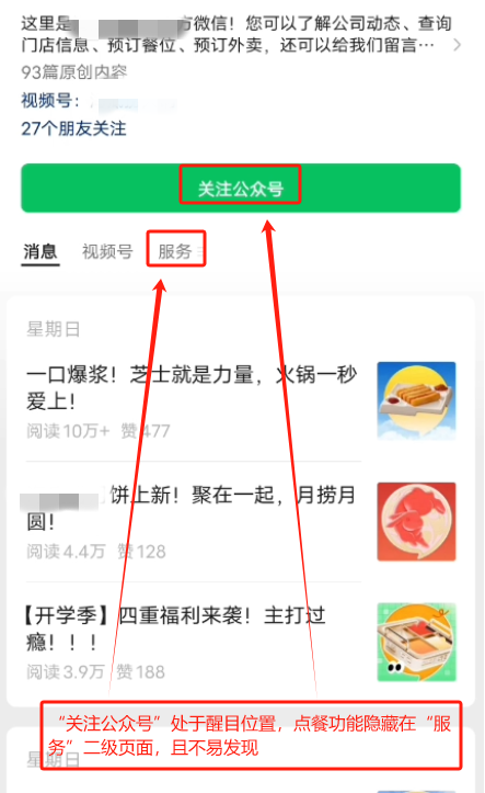 海底捞，诱导关注公众号，截图 新_副本