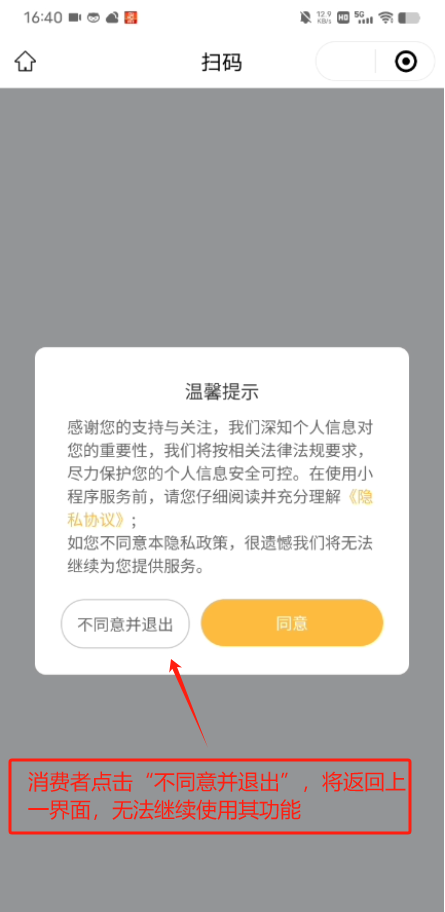 蓉李记 ，强制同意其隐私政策