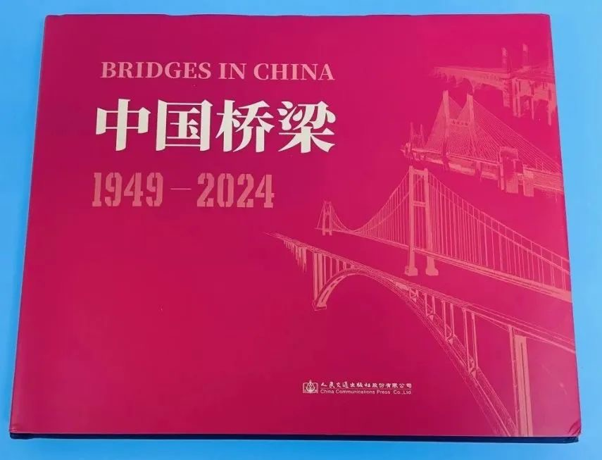 Bridges in China 1949–2024 published (Photo provided by the interviewee)