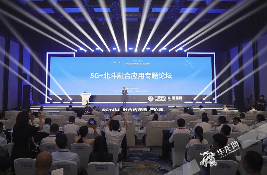 The "5G + Beidou Integrated Application Forum" held