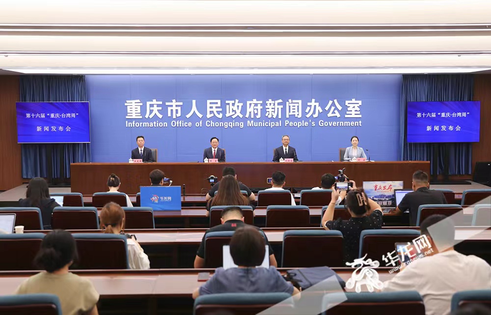 第十六届“重庆·台湾周”新闻发布会现场。华龙网首席记者 李文科 摄(放导语后)